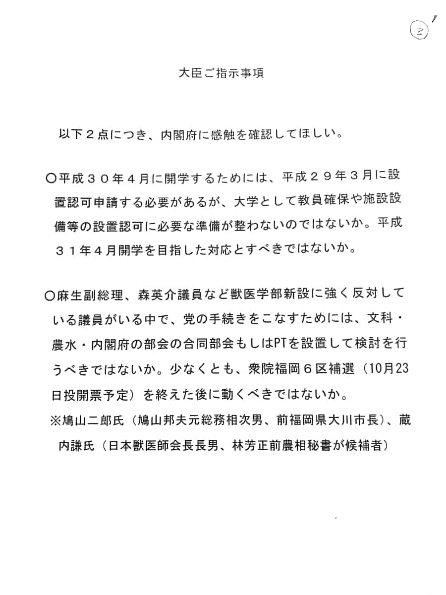 文部科学省 文書20170615_2x-min