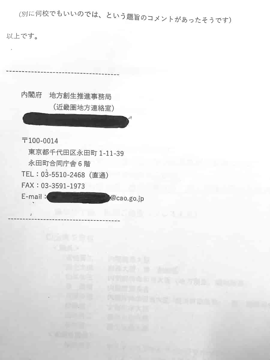 文部科学省 文書20170615_9x-min