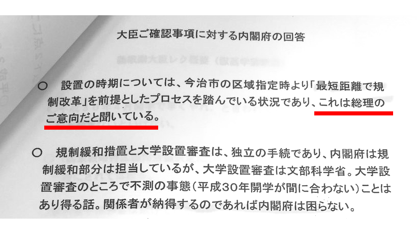 総理のご意向