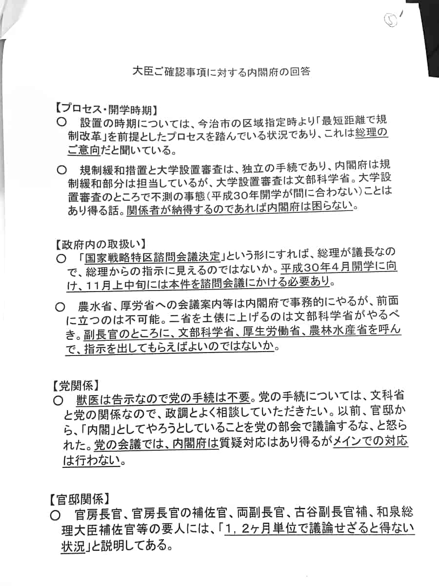 文部科学省 文書20170615_3x-min