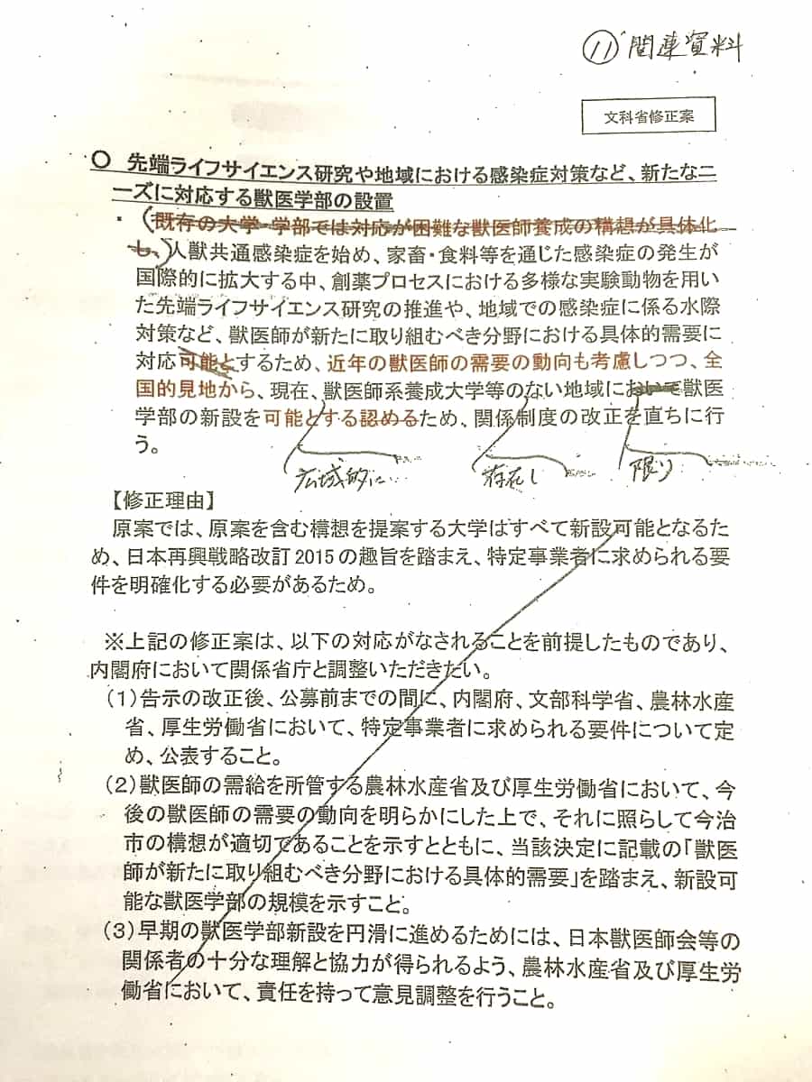 文部科学省 文書20170615_7x-min