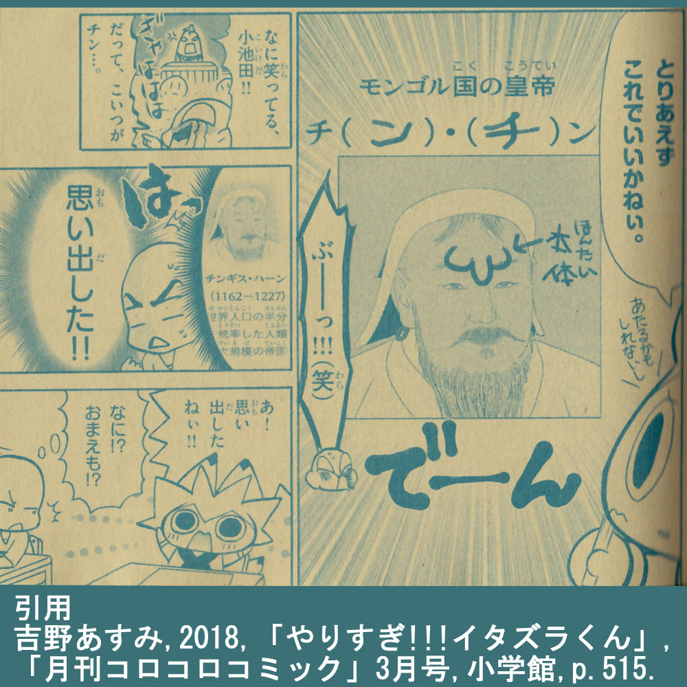 コロコロコミック 2018-3 月号 チンギスハン 消されたマンガ 【公式通販】