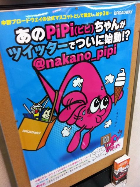 中野ブロードウェイ　公認キャラクター「pipi」ピンバッジ MUSASHI -GUN道-』のDVD-BOXを持っている！？中野ブロードウェイ