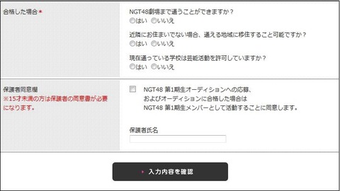 NGT48応募用紙03