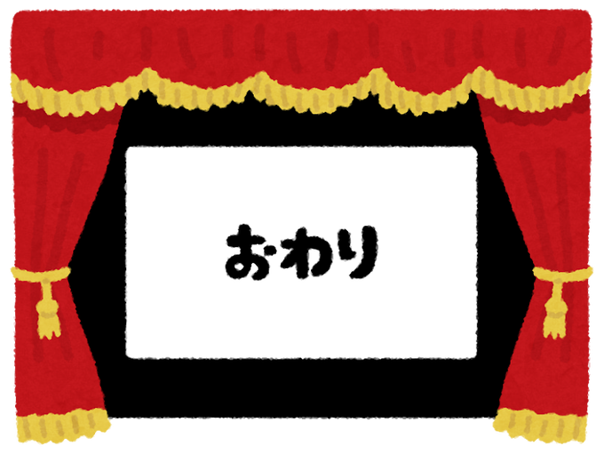gekijou_end_owari