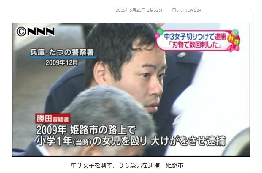 津山小3女児殺害事件 	YouTube動画>1本 ->画像>12枚 