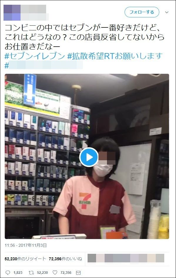 セブンイレブン 店員 クレーム Krob