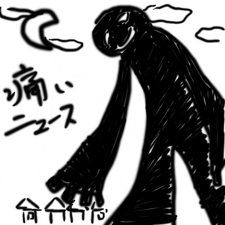 itanyu