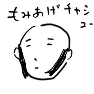 momiage