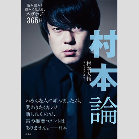 20160223muramoto