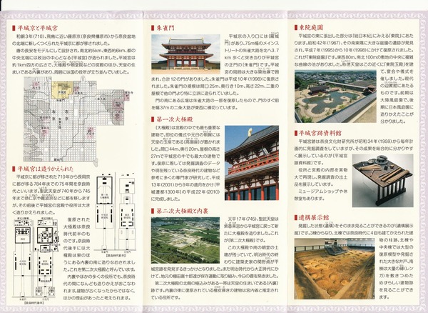平城宮跡ガイド2