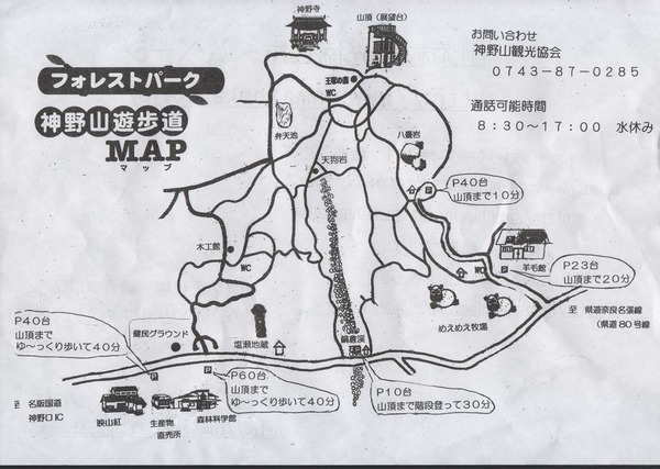 神野山