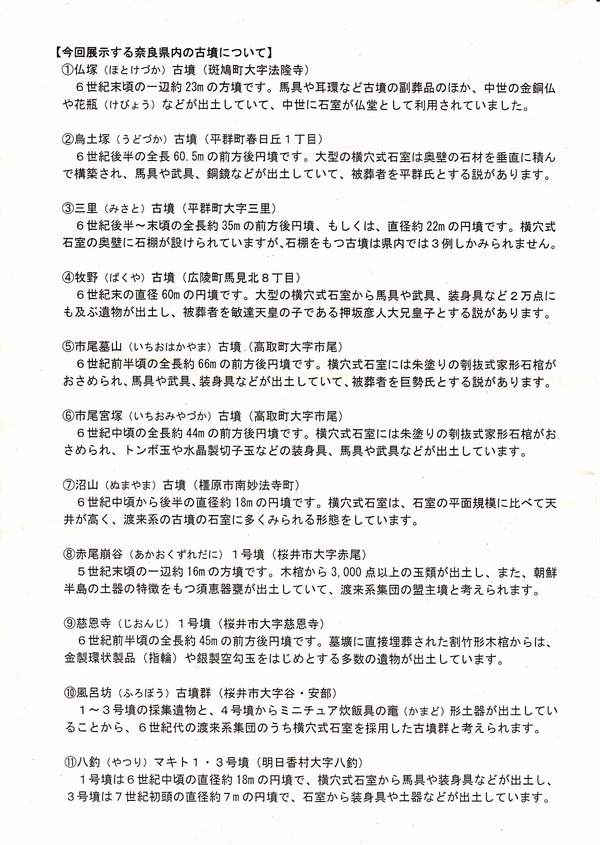 藤ノ木古墳5