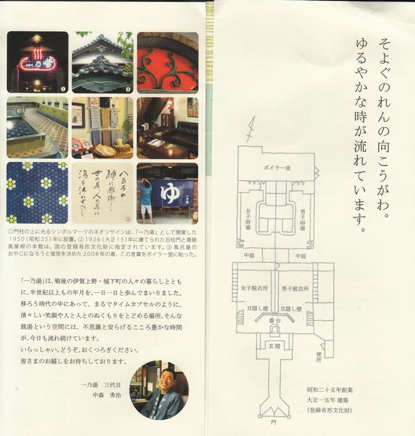 一乃湯2