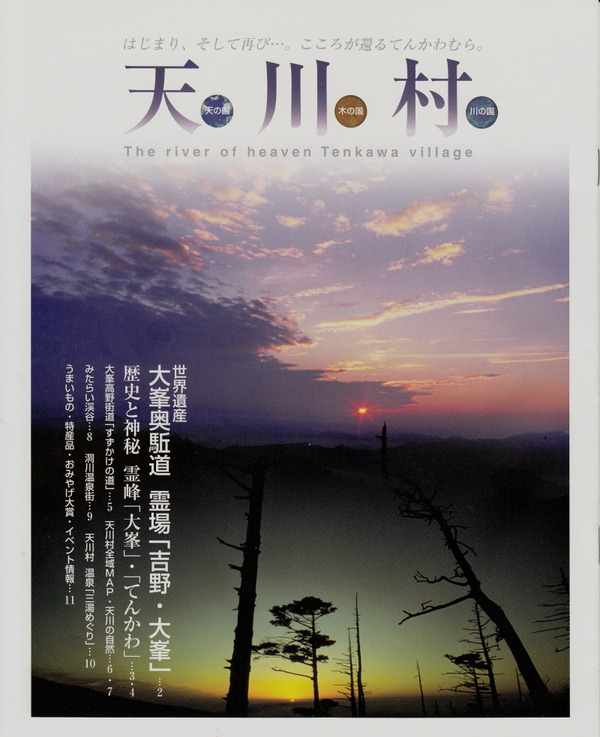 天川村1