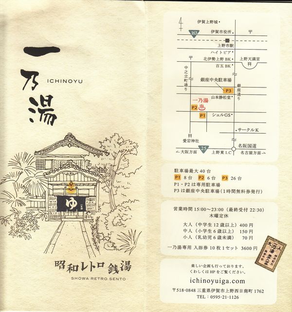 一乃湯1