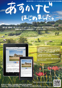 あすかナビ