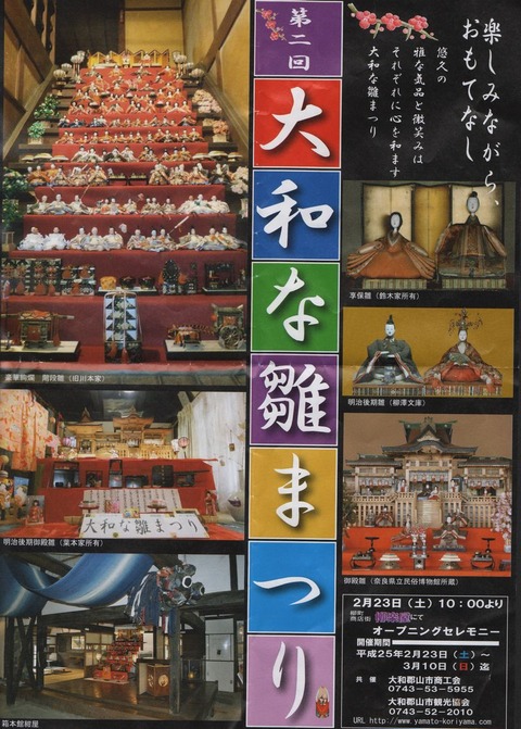 大和なひな祭り1