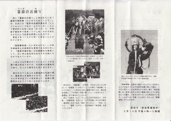 當麻寺練供養会式2
