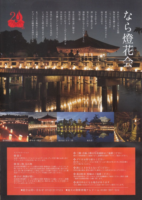 奈良燈花会 2018_2