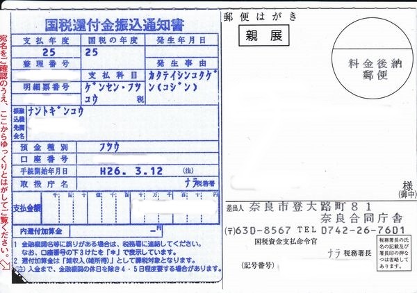 還付