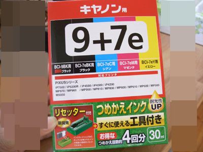 キャノン詰替えインク
