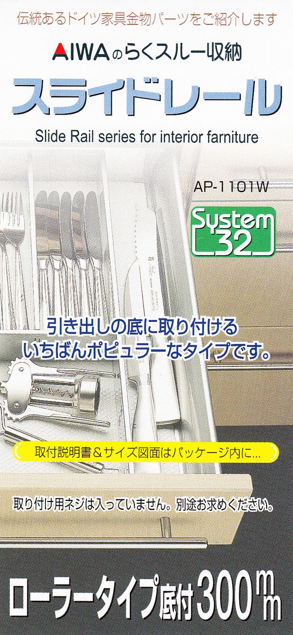 スライドレール
