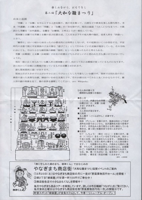 大和なひな祭り2
