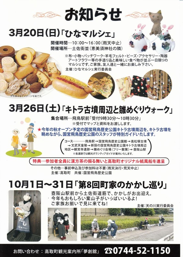 高取行事