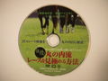 丸の内龍太郎解説DVD