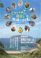110715_告知チラシ_0827開催版_HP用_ページ_1