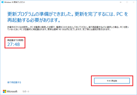 SnapCrab_Windows 10 更新アシスタント_2017-4-6_15-34-59_No-00
