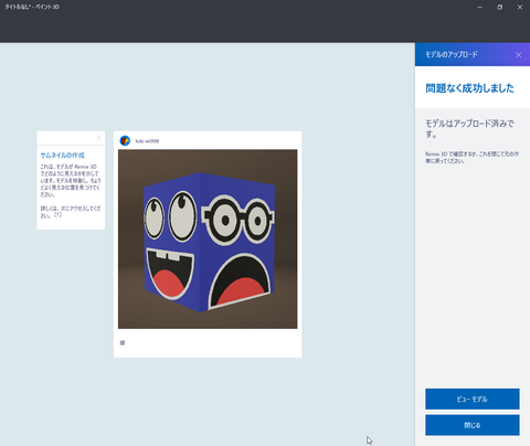 Snap ペイント 3D_2017-4-6_17-17-18_No-00