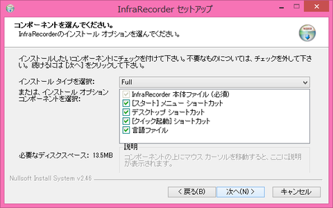 SnapCrab_InfraRecorder セットアップ _2015-8-9_17-42-38_No-00