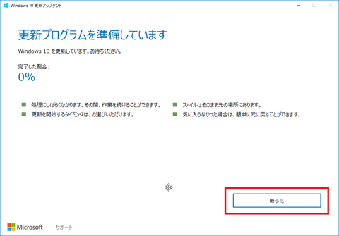 SnapCrab_Windows 10 更新アシスタント_2017-4-6_14-58-58_No-00