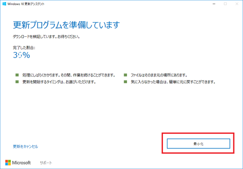 SnapCrab_Windows 10 更新アシスタント_2017-4-6_14-58-22_No-00