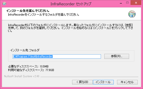 SnapCrab_InfraRecorder セットアップ _2015-8-9_17-42-42_No-00