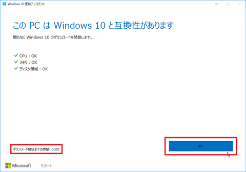 SnapCrab_Windows 10 更新アシスタント_2017-4-6_14-22-41_No-00