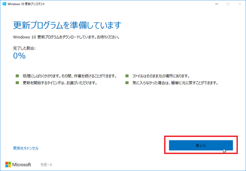 SnapCrab_Windows 10 更新アシスタント_2017-4-6_14-22-54_No-00