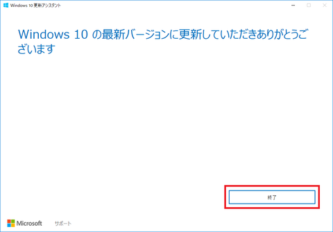 SnapCrab_Windows 10 更新アシスタント_2017-4-6_16-34-18_No-00