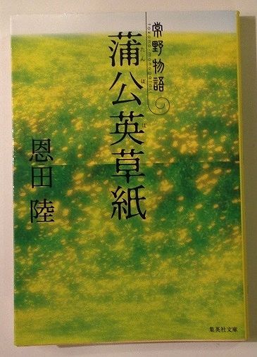 蒲公英草紙