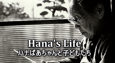 Hana1