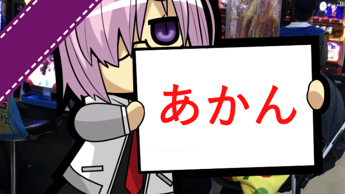 母親 パチスロ 深夜