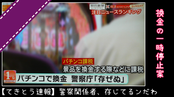 東京オリンピック前後は 三店方式 換金 を停止する案が浮上中 ねくすとフェーズ
