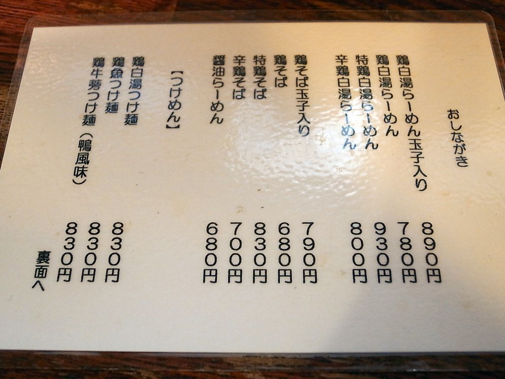 麺・酒処 らん亭>