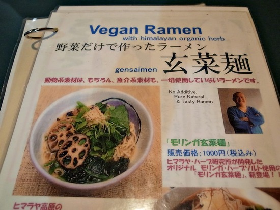 VeganRamenMenu1