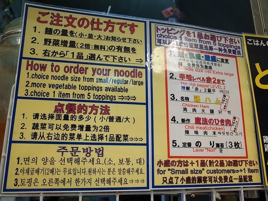 HowToOrderTheRamen