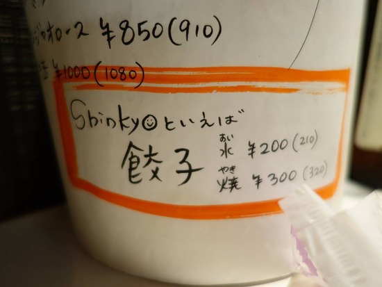 ShinkyoMenu