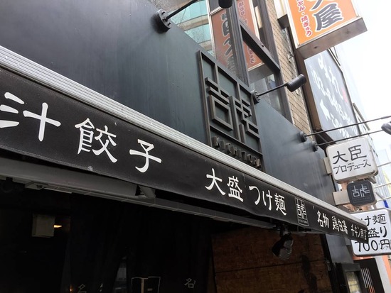shibuya-tsukemen-shop