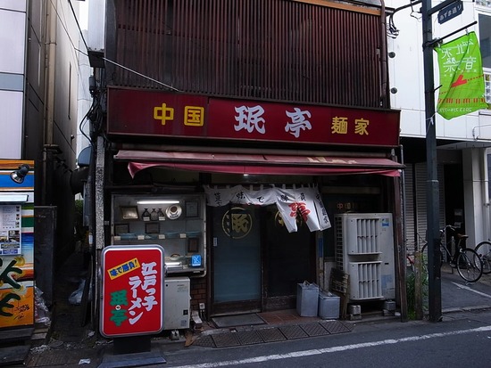 中国麺家δ癲下北沢